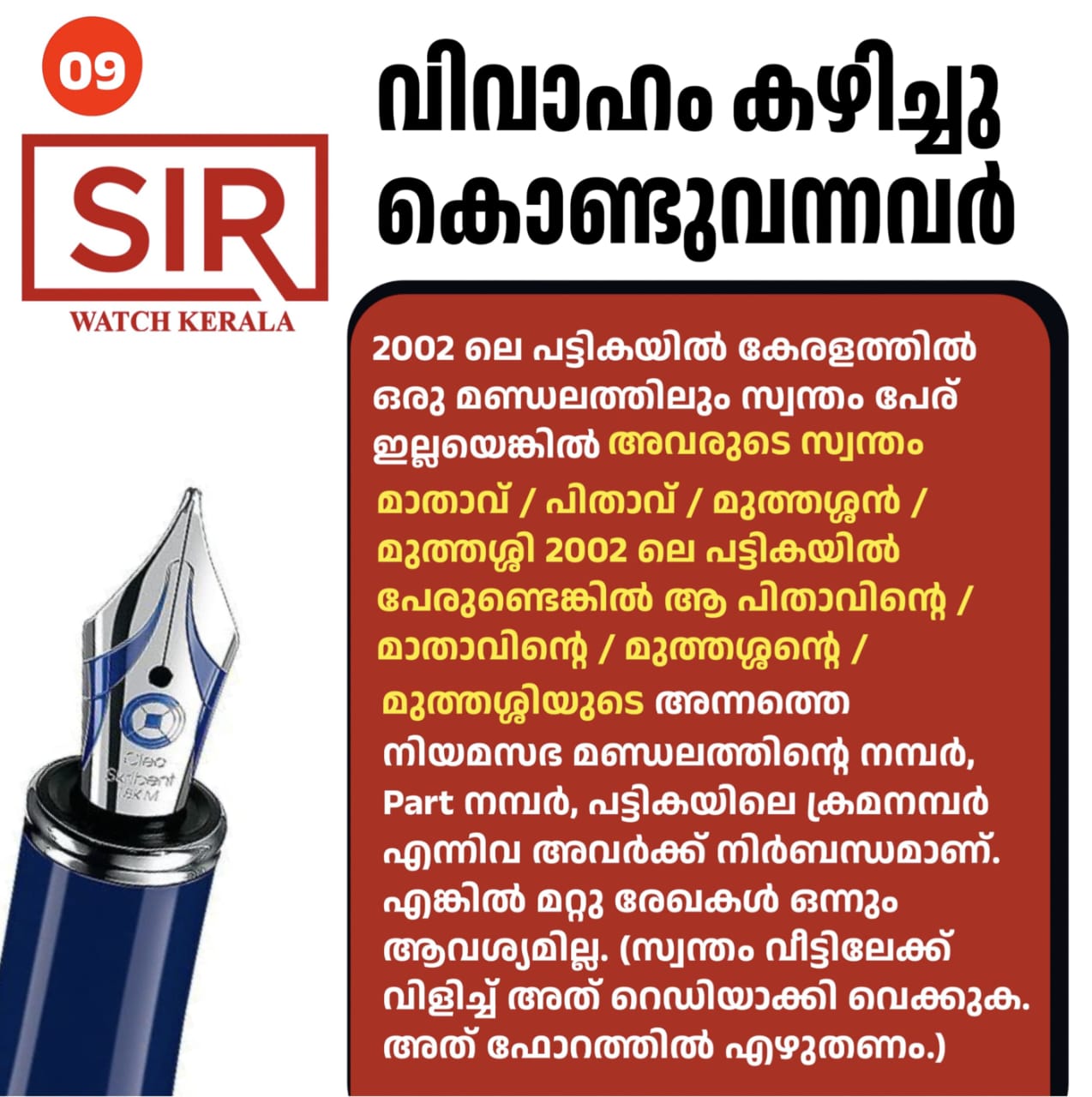 വിവാഹം കഴിച്ചു കൊണ്ടുവന്നവർ